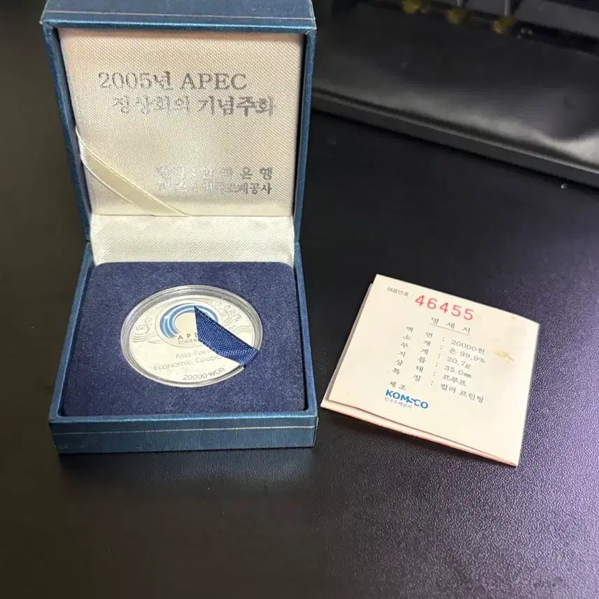 [BUNJANG] 2005 APEC Summit Commemorative Silver Proof Coin / 2005 APEC 정상회의 기념주화 은화