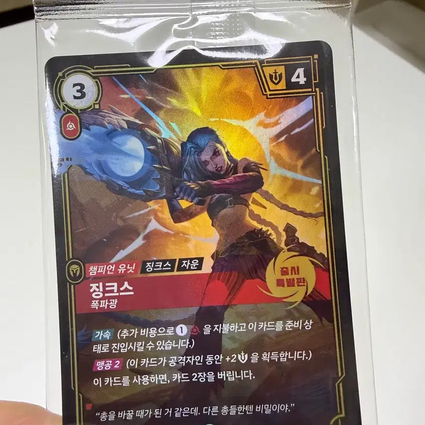 [BUNJANG] League of Legends Yasuo Jinx Card / 롤 야스오 징크스 카드 팝니다