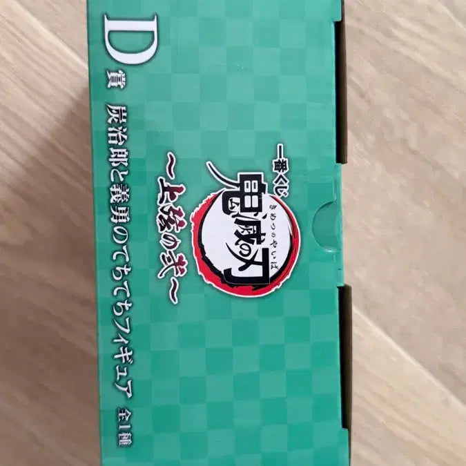 [BUNJANG] Demon Slayer Ichiban Shoji D Prize Tanjiro Giyu Tetechi / 귀멸의 칼날 상현의 이 이치방쿠지 D상 탄지로 기유 테치테치