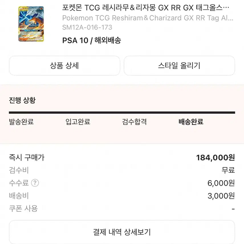 [BUNJANG] Charizard Blastoise PSA 10 Graded Card / 리자몽 레시라무 psa10 판매합니다