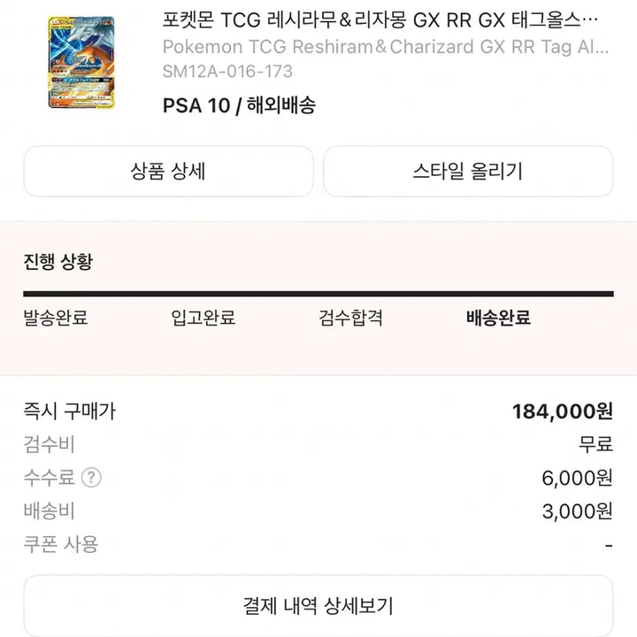 [BUNJANG] Charizard Blastoise PSA 10 Graded Card / 리자몽 레시라무 psa10 판매합니다
