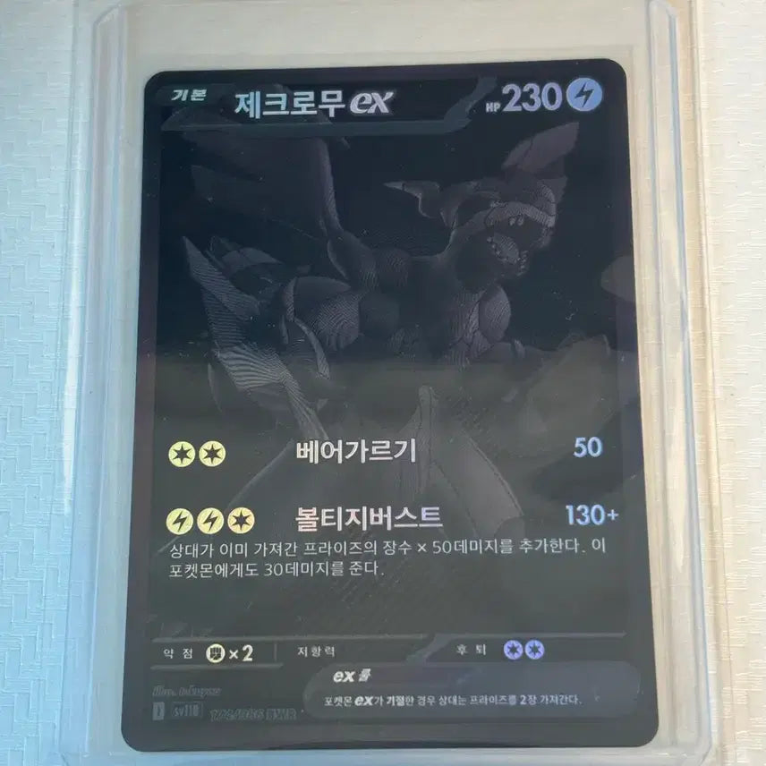 [BUNJANG] Pokemon Card Zekrom B2W2 Center Best / 포켓몬카드 제크로무bwr 센터링 최상