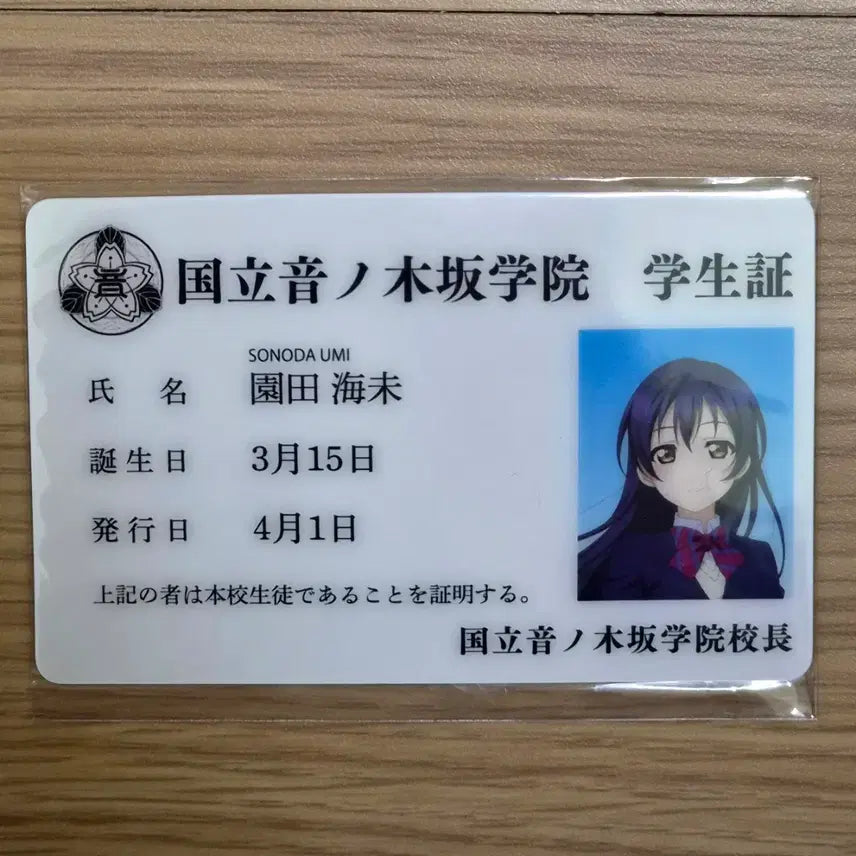 [BUNJANG] Love Live! Umi Sonoda Student ID Limited Edition Card / 러브라이브 학생증 우미 한정판 카드 포토카드 뮤즈
