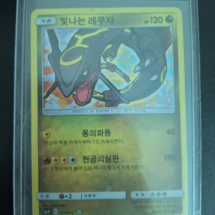 [BUNJANG] Shiny Rayquaza Rare Pokémon Card / 빛나는 레쿠쟈