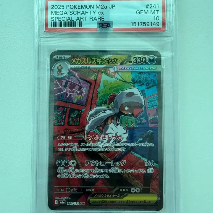 [BUNJANG] Pokemon Mega Garchomp SAR PSA 10 Graded Card / 포켓몬 메가 곤율거니 sar PSA10