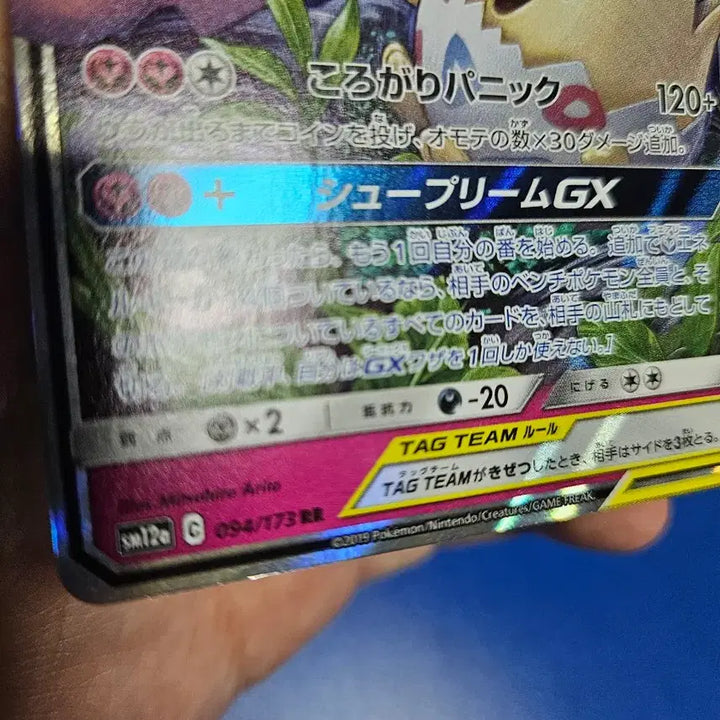 [BUNJANG] Pokemon Card Togepi &amp; Clefairy &amp; Jigglypuff GX Tag Team / [일판]포켓몬카드 토게피&amp;삐&amp;푸푸린 gx tag team 태그팀