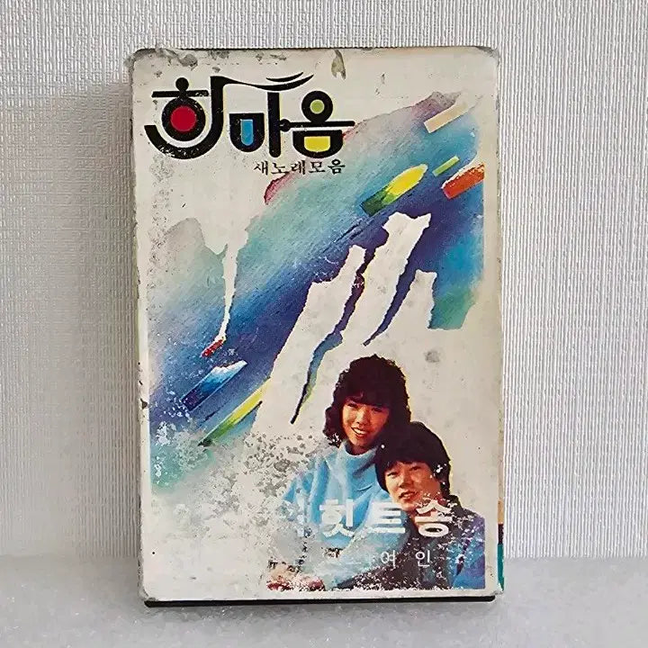 [BUNJANG] Various Artists - Hit Songs / New Songs Collection Cassette Tape (1985) / 20인의 힛트송/한마음 새노래 모음 카세트 테이프