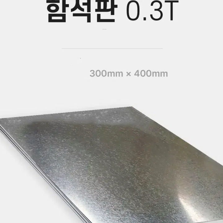 [BUNJANG] Korean Made Galvanized Steel Sheet 300x400mm (Set of 4) / 미개봉 새제품국산 함석판4장
