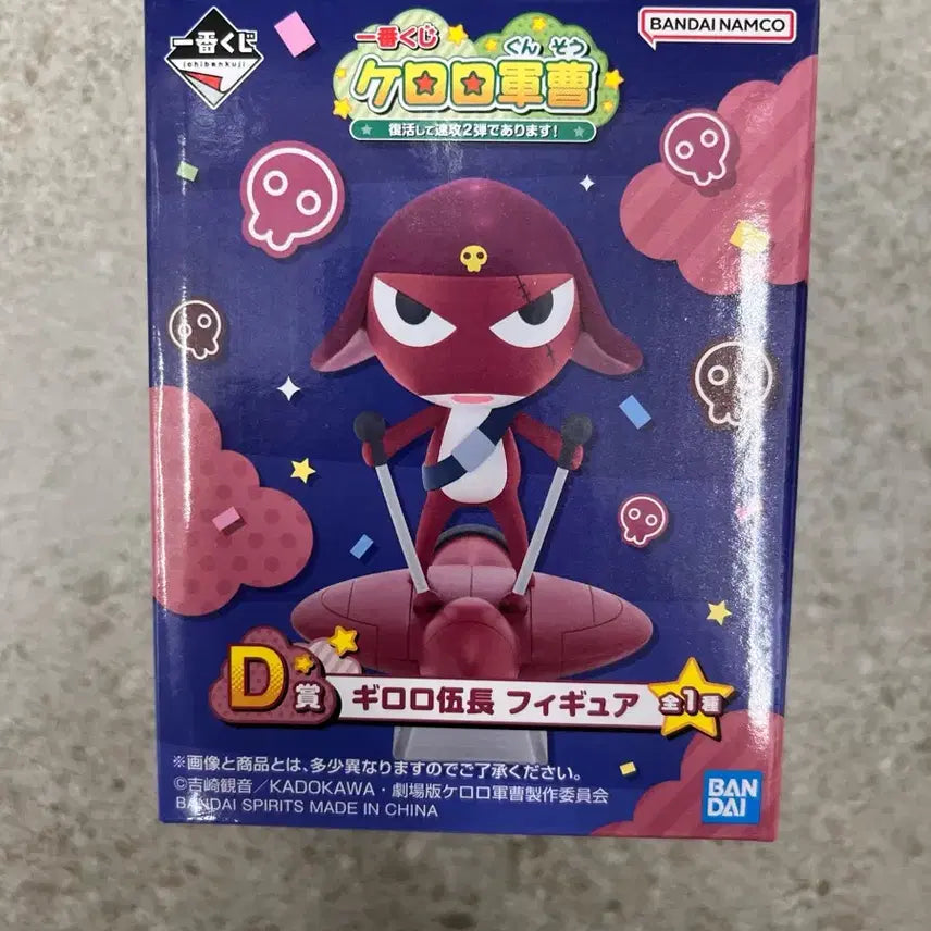 [BUNJANG] Keroro Ichiban Kuji Giroro D Prize Figure (Sealed) / 미개봉택포4.1)케로로 이치방쿠지 기로로 d상