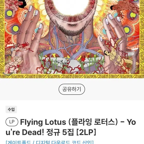 [BUNJANG] Flying Lotus You&