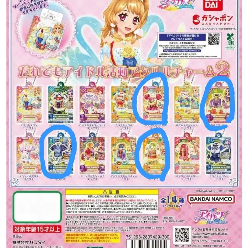[BUNJANG] Aikatsu! Idol Set Keyring / 아이카츠 누구라도 아이돌 2탄 키링 일괄