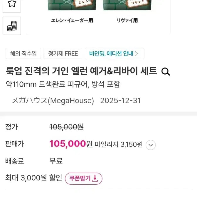 [BUNJANG] LookUp Attack on Titan Eren Yeager &amp; Levi Set (Includes Cushion) Sealed / 룩업 진격의 거인 엘런 예거&amp;리바이 세트 방석포함 미개봉