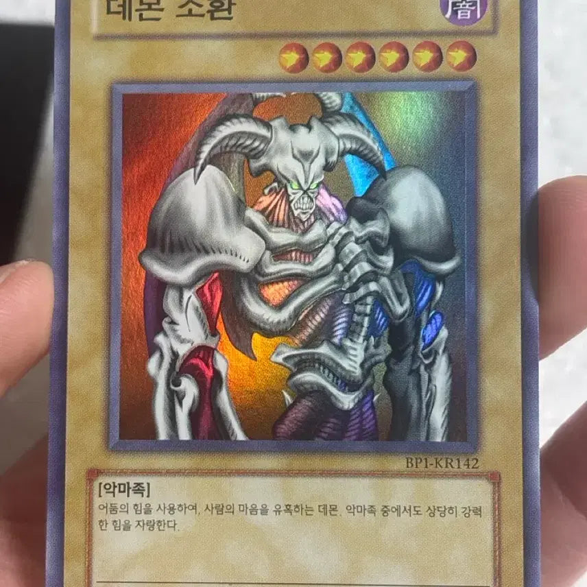 [BUNJANG] Yu-Gi-Oh! Demon Summoner BP1-KR142 / (~8/17)유희왕 데몬 소환 bp1-kr142