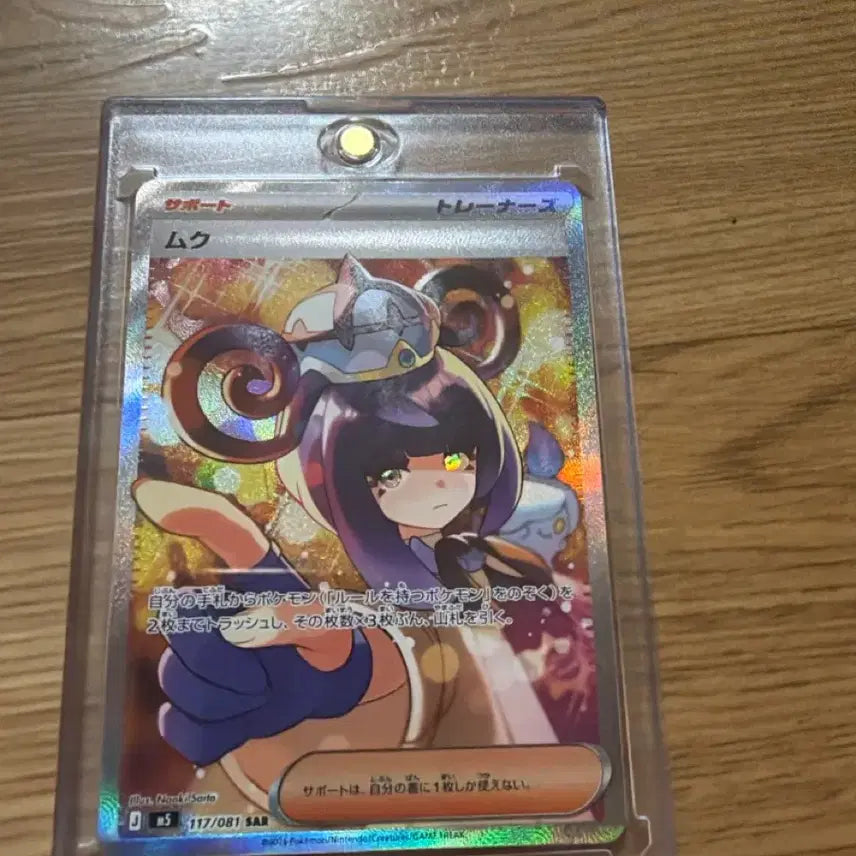 [BUNJANG] Pokemon Card Japanese Muk (Includes Case) / 포켓몬 카드 일판  무쿠(케이스 포함)