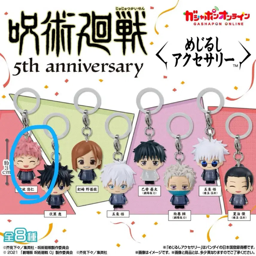 [BUNJANG] Jujutsu Kaisen 5th Anniversary "Mejilushi" Yuji Itadori (Sealed) / 주술회전 5주년 메지루시 이타도리 유지 미개봉