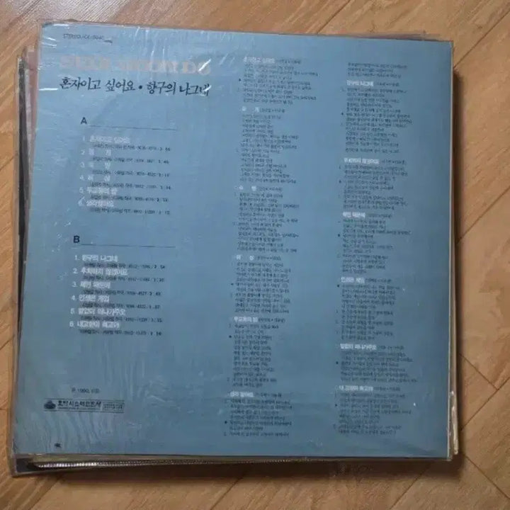 [BUNJANG] Nam Jin "I Want to Be Alone" / "Wanderer of the Harbor" LP Album / (미사용)남진 앨범 혼자이고 싶어요 / 항구의 나그네