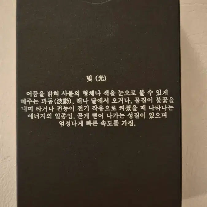 [BUNJANG] Filtre Light Card Game / 필트레 빛