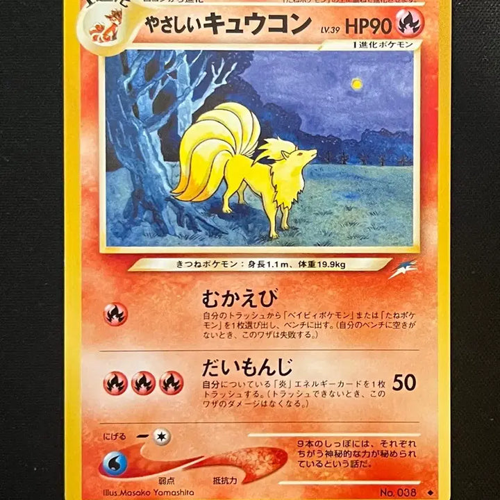 [BUNJANG] Vintage 90s Ninetales Pokémon Card / 포켓몬카드 빈티지 올드백 나인테일