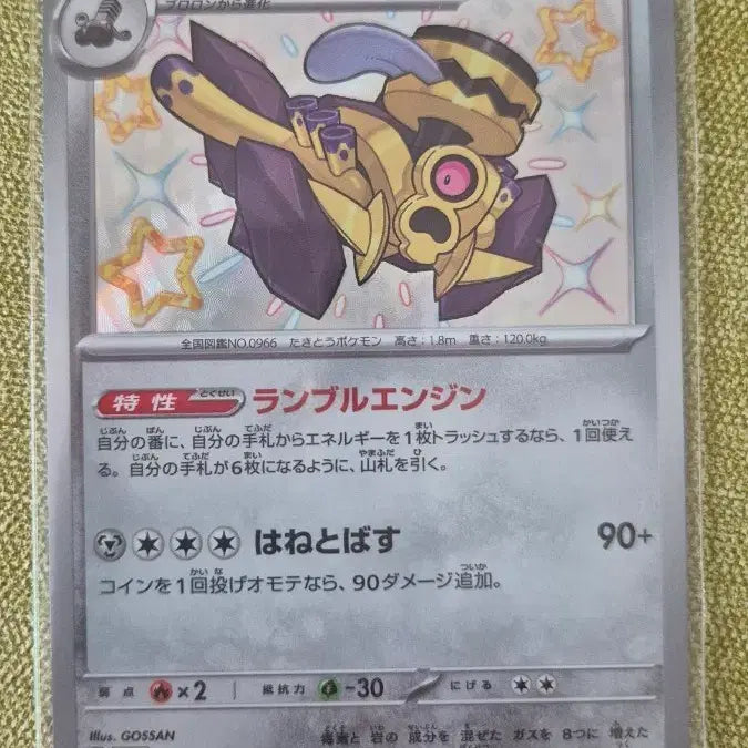 [BUNJANG] Pokemon Card (Japanese) Shiny Bruxish 301/190 / [포켓몬카드 일판] 브르르룸 이로치 301/190