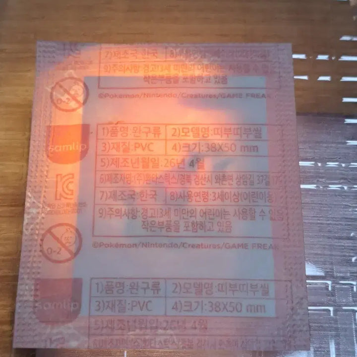 [BUNJANG] Pokemon Generation 1 GouGou "Tteu-bo-ssil" Sticker (Sealed) / 포켓몬 1세대 구구 띠부씰 미개봉 새상품