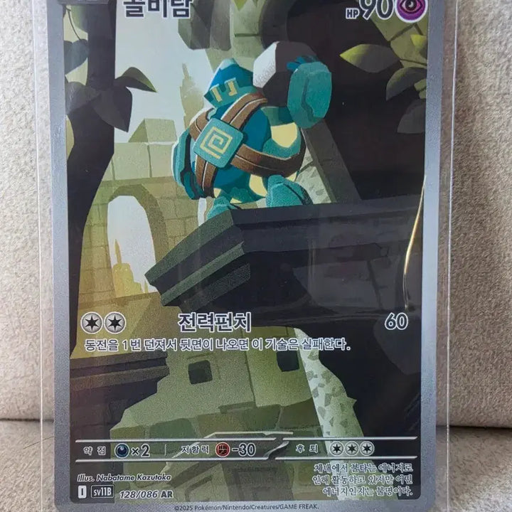 [BUNJANG] Pokemon Card Goinam AR / 포켓몬카드 골비람ar