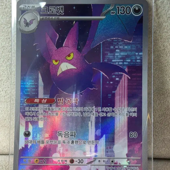 [BUNJANG] Pokemon Card Crobat AR / 포켓몬카드 크로뱃ar