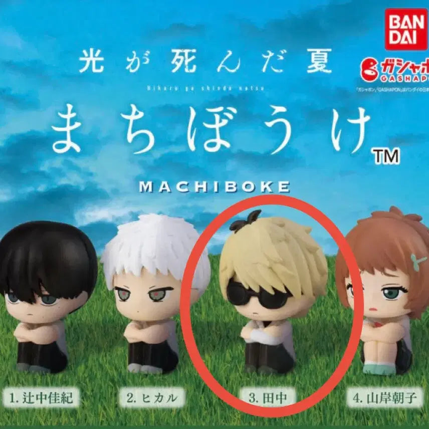 [BUNJANG] Hikaru ga Shinda Natsu Tanaka Gacha Figure (Sealed) / (미개봉) 히카루가 죽은여름 마치보케 히죽여 타나카 가챠 피규어
