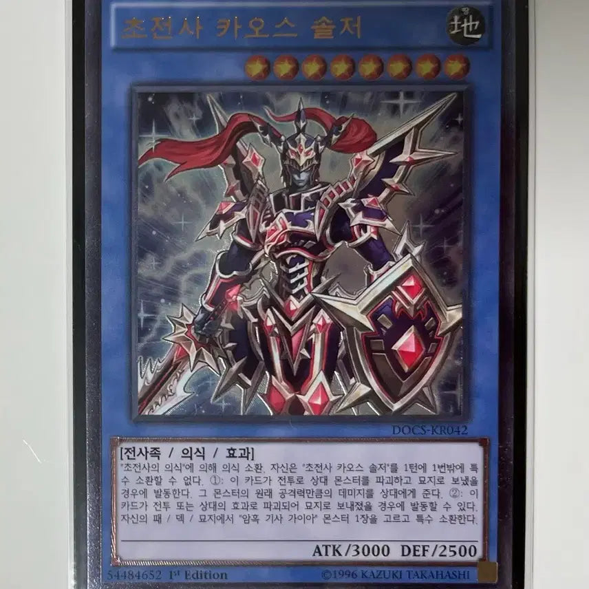 [BUNJANG] Yu-Gi-Oh! Chaos Soldier (DOCS-KR042) 1st Edition / 유희왕 초전사 카오스 솔저 (DOCS-KR042) 1st Edition