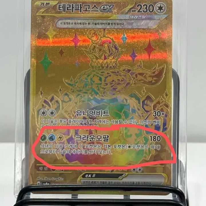 [BUNJANG] Great Tusk ex UR Error Card / 테라스탈페스타 테라파고스 ex UR 에러카드