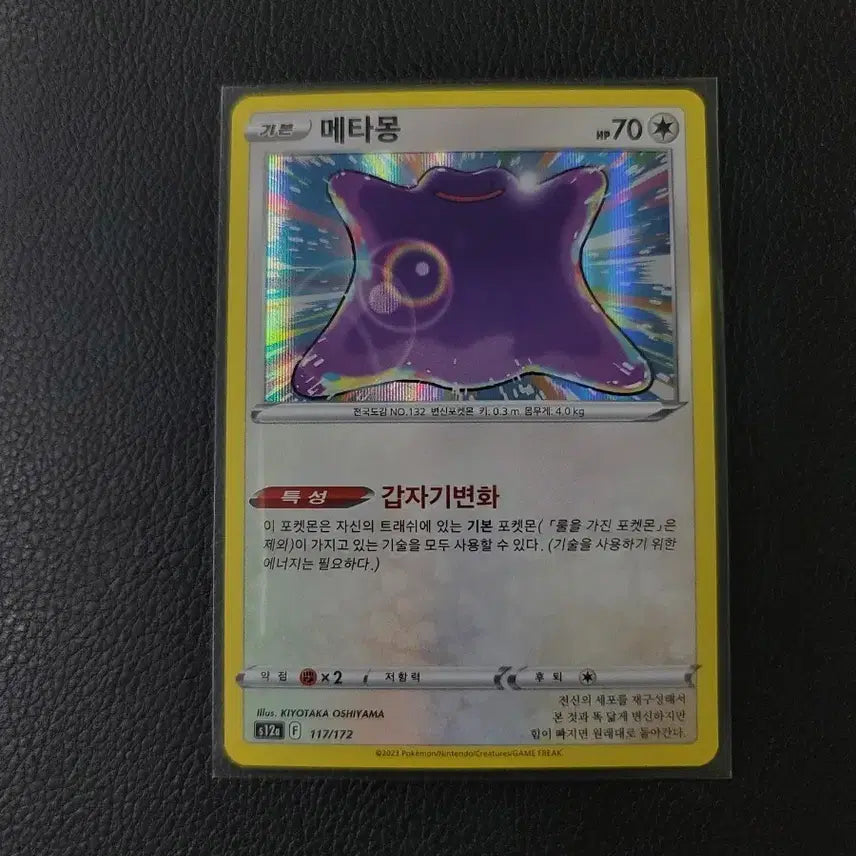 [BUNJANG] Pokemon VSTAR Universe Ditto (117/172) / vstar 유니버스 메타몽(s12a 117/172