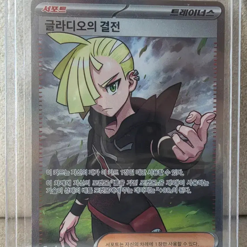 [BUNJANG] Pokemon Card Gladion&