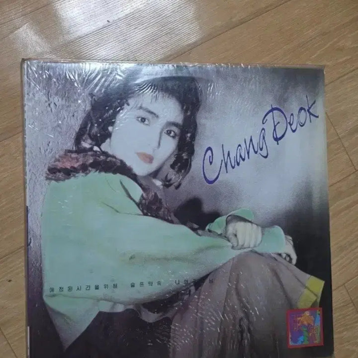 [BUNJANG] Jang Deok 1st Album LP Record (Unused) / (미사용) 장덕 1집 LP 음반.  (소장용)