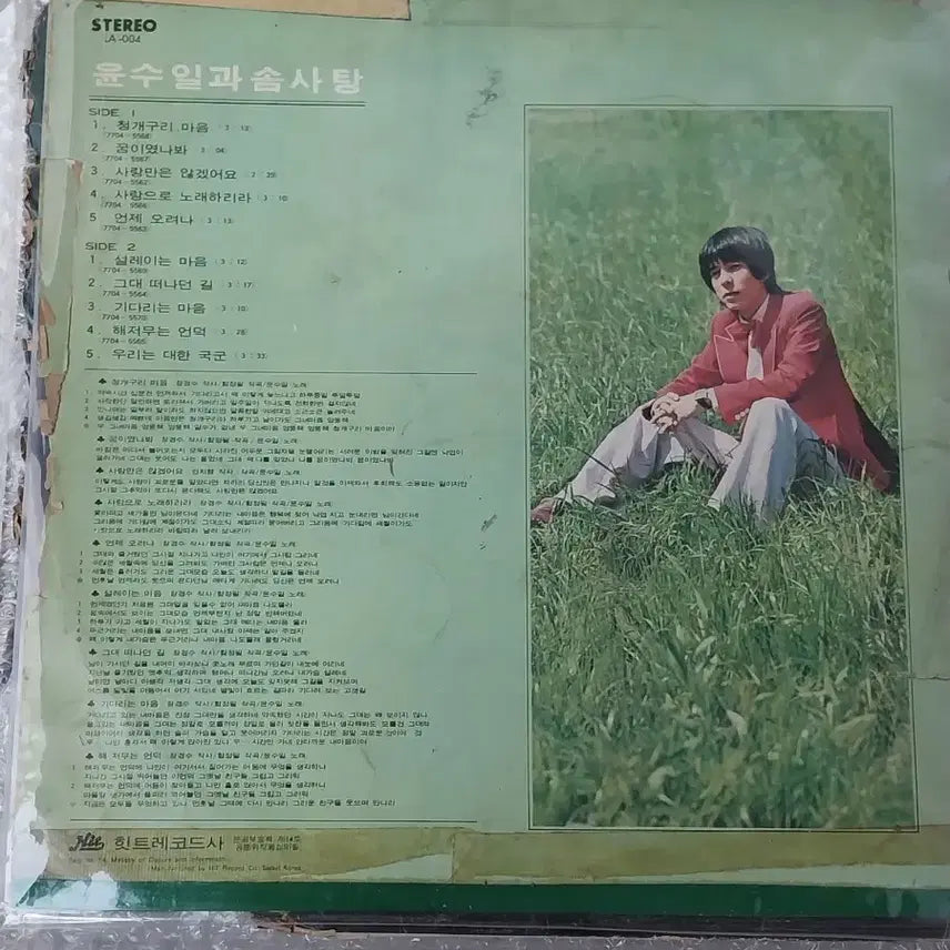 [BUNJANG] Yoon Soo Il Love Will Not Be My Only Desire LP / 윤수일 과 함께 사랑만은 않겠어요 LP