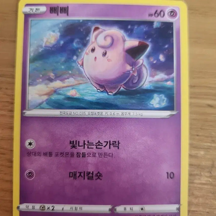 [BUNJANG] Pikachu Pokemon Card / 삐삐 포켓몬 카드
