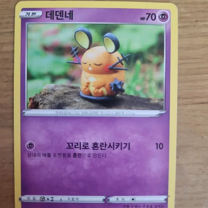 [BUNJANG] Pokemon Card Dedenne Basic Rare / 포켓몬 카드 데덴네 기본 레어