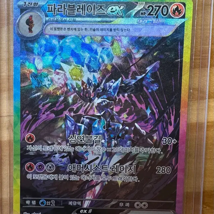 [BUNJANG] Pokemon Card Infernape EX SAR / 포켓몬카드 파라블레이즈 EX SAR