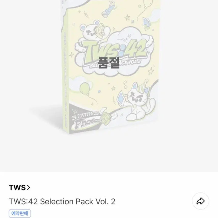 [BUNJANG] TWS 42 Selection Pack Sealed (Sold Out) / (당일발송) 투어스 42 셀렉션팩 미개봉 양도 (절판)