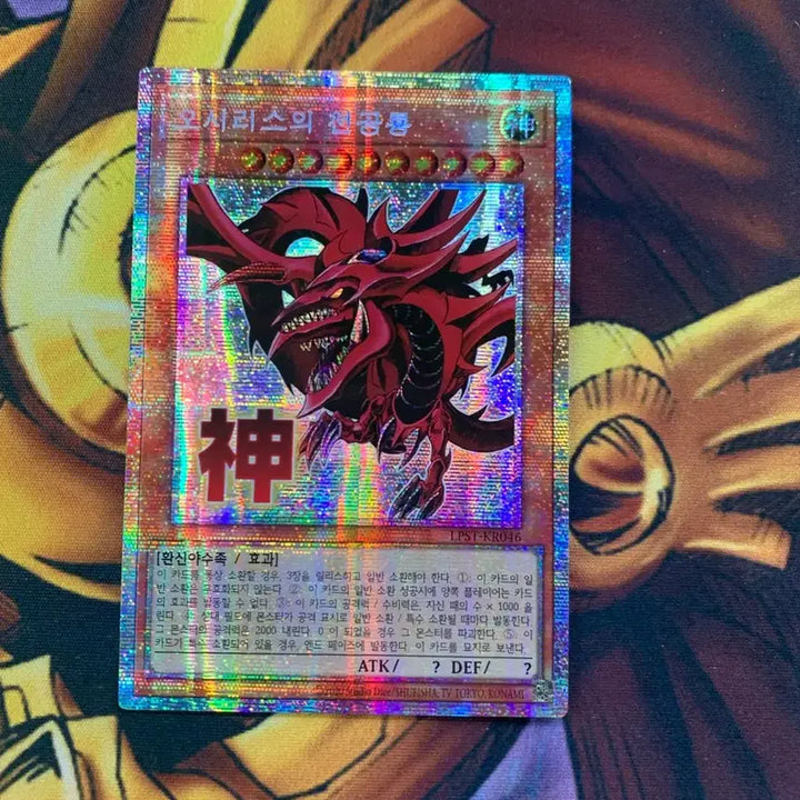 [BUNJANG] Yu-Gi-Oh! The Winged Dragon of Ra - Prismatic Secret Rare Stamp Edition / 유희왕 오시리스의 천공룡 스템프 에디션 프리즈마틱 시크릿 레어