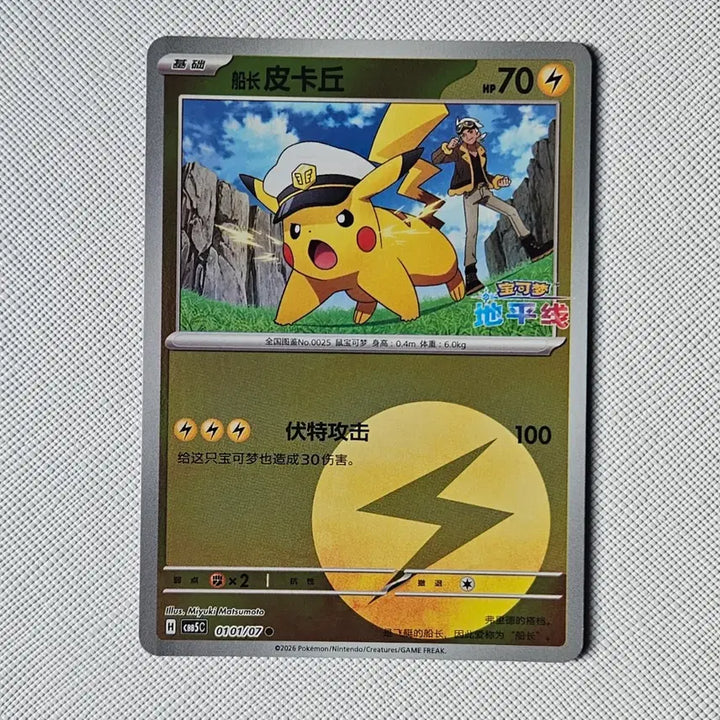 [BUNJANG] Pokemon Card Captain Pikachu 0101/07 / 포켓몬카드 캡틴 피카츄 0101/07