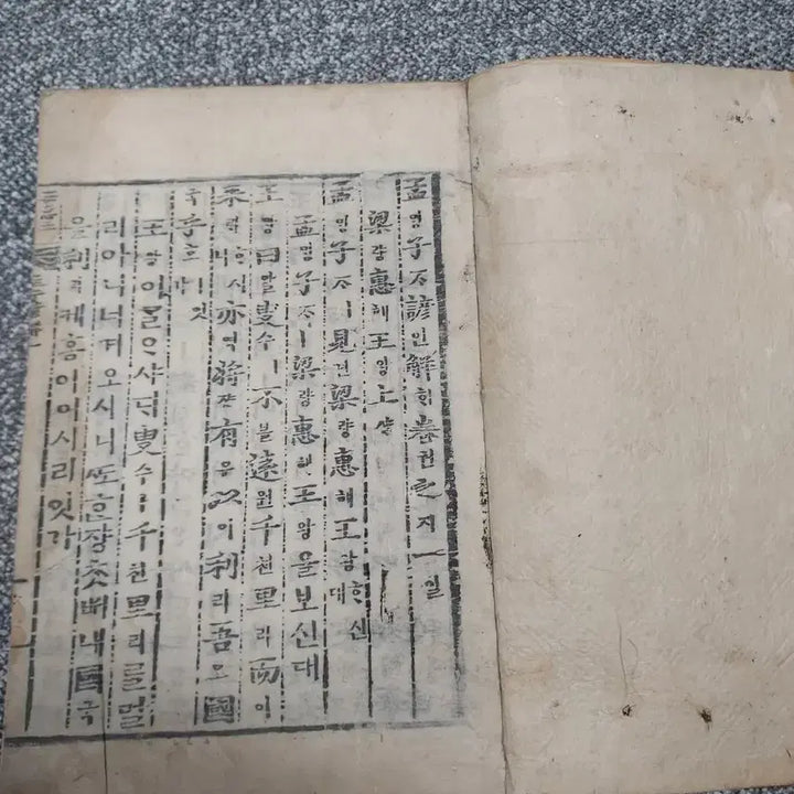 [BUNJANG] Maengja Eonhae, Volume 1 / 맹자언해 제1권