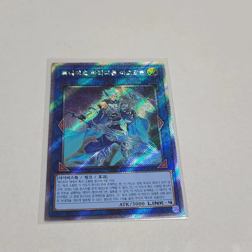 [BUNJANG] Yu-Gi-Oh! Zoodiac Therapion Astraltal / 유희왕 잭나이츠 파라디온 아스트람 엑시크