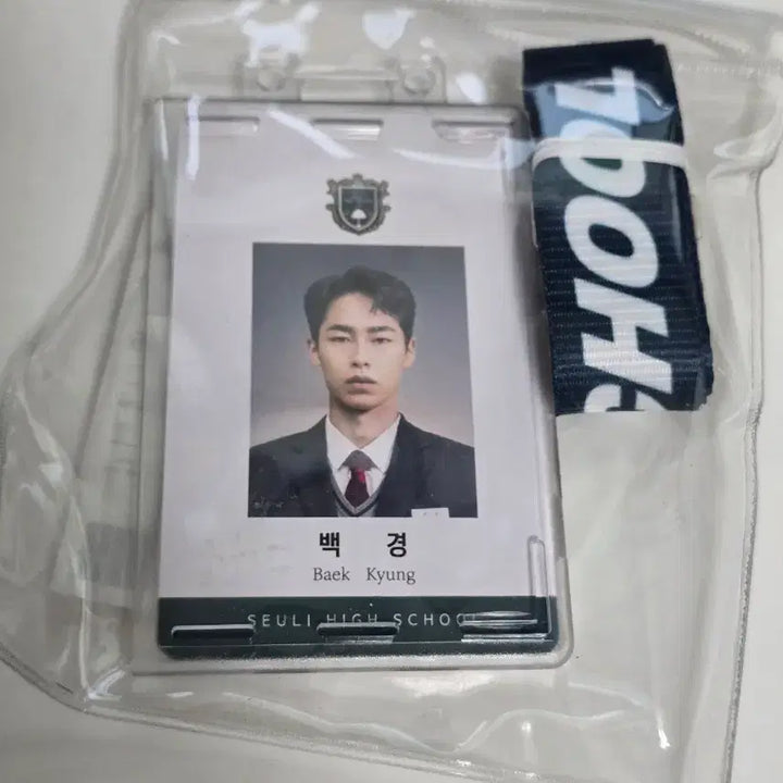 [BUNJANG] Extraordinary You Baek Kyung (Lee Jae-wook) Student ID / 어쩌다발견한하루 백경(이재욱) 학생증