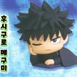 [BUNJANG] Jujutsu Kaisen Onemutan Fushiguro Megumi / 주술회전 오네무탄 후시구로 메구미