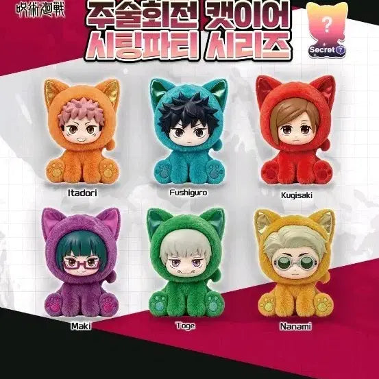 [BUNJANG] Jujutsu Kaisen Cat Ear Sitting Figure Set / 주술회전 캣이어 시팅 피규어 6종 일괄 양도