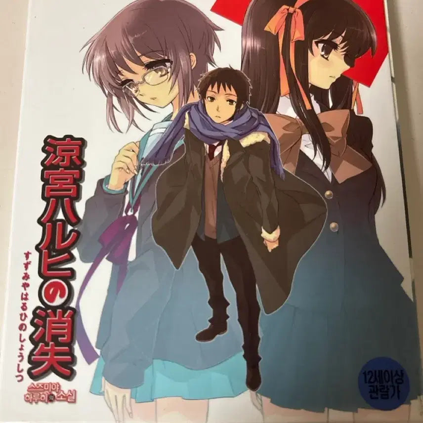 [BUNJANG] The Disappearance of Haruhi Suzumiya Blu-ray / 스즈미야 하루히의 소실 블루레이