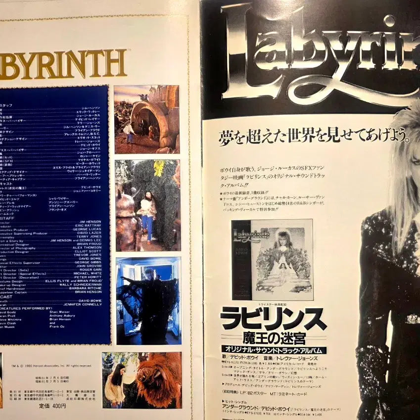 [BUNJANG] Labyrinth 1986 Movie Program Book Jennifer Connelly David Bowie / 라비린스 영화 프로그램 Labyrinth Jennifer connelly David Bowie 제니퍼 코넬리 데이빗 보위 데이비드 보위 팜플렛 포토북