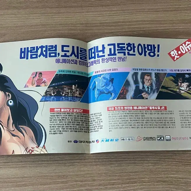 [BUNJANG] Blue Seagull Movie Flyer / 블루시걸 영화 전단지