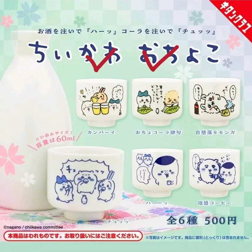 [BUNJANG] Chiikawa Ochoko Sake Cup Gacha (Limited Edition 2024) / (24년도 희귀가챠)치이카와 오쵸코 술잔가챠