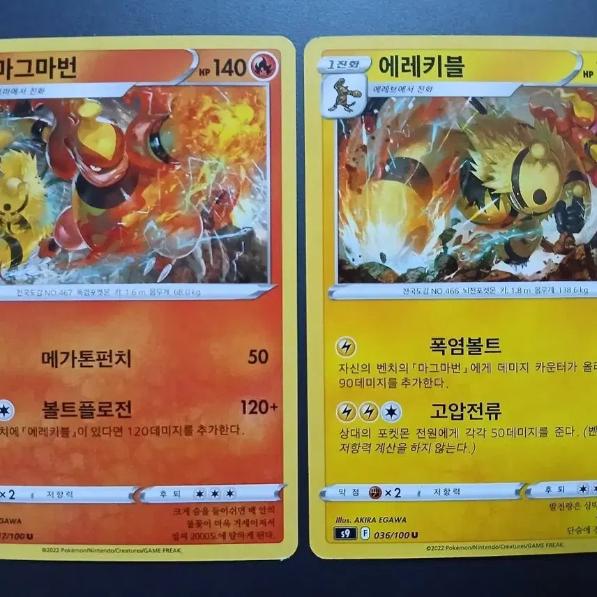 [BUNJANG] Pokemon Magmortar Electivire 2-Card Bundle Set / 포켓몬 카드 마그마번 에레키블 2장 일괄