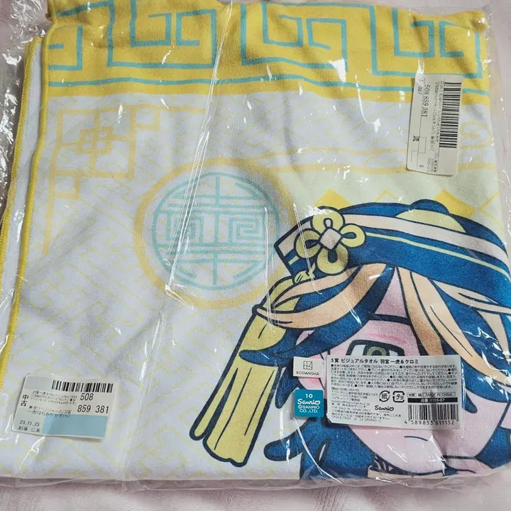 [BUNJANG] Tokyo Revengers Hanemiya Kazutora Sanrio Collaboration Towel / 도리벤 도쿄리벤저스 DMM 하네미야 카즈토라 산리오 콜라보 타올